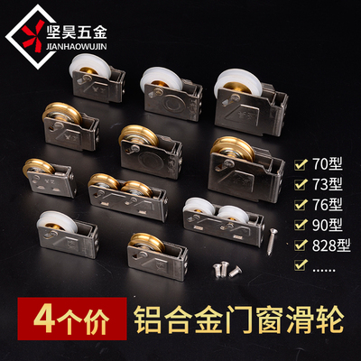 铝合金窗户滚轮推拉门滑轮90老式门窗配件828型玻璃移门塑钢轮子
