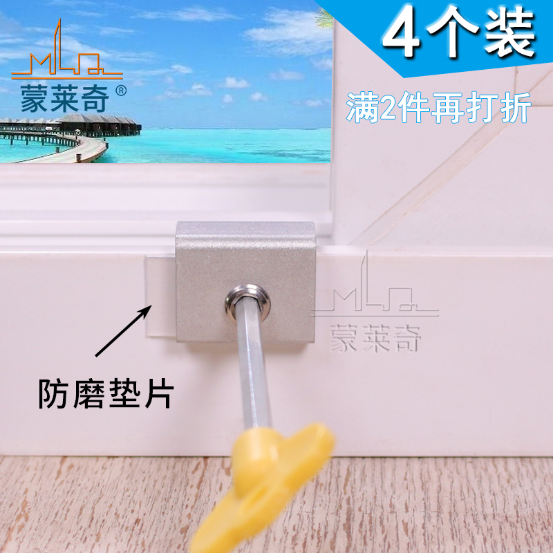 4个 塑钢铝合金纱窗锁扣防盗锁推拉移门窗户轨道限位器儿童安全锁