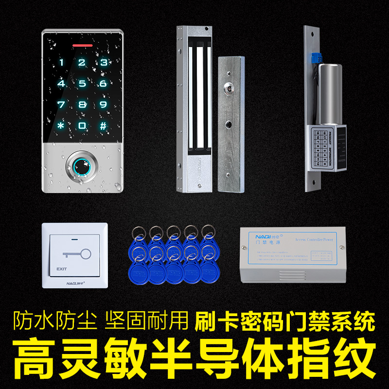半导体指纹门禁系统套装磁力锁玻璃门防水刷卡密码电子门禁一体机