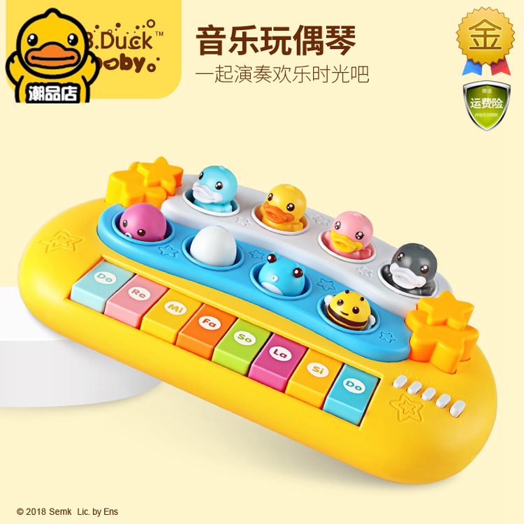 B.Duck小黄鸭儿童电子琴玩具 0-1-3岁婴幼儿宝宝音乐钢琴益智早教