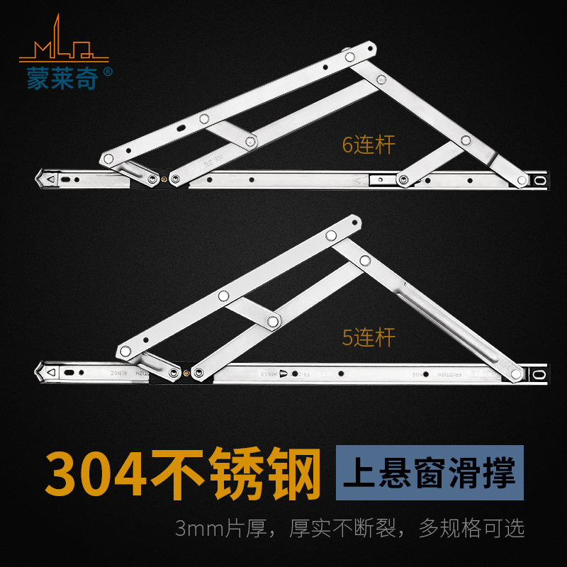 上悬窗户滑撑304不锈钢风撑外翻门窗支撑杆幕墙铰链五六连杆支架