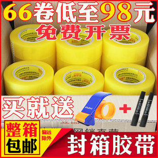 整箱宽4.5cm6cm高粘透明封箱打包胶带胶纸胶条淘宝封口包装 快递胶