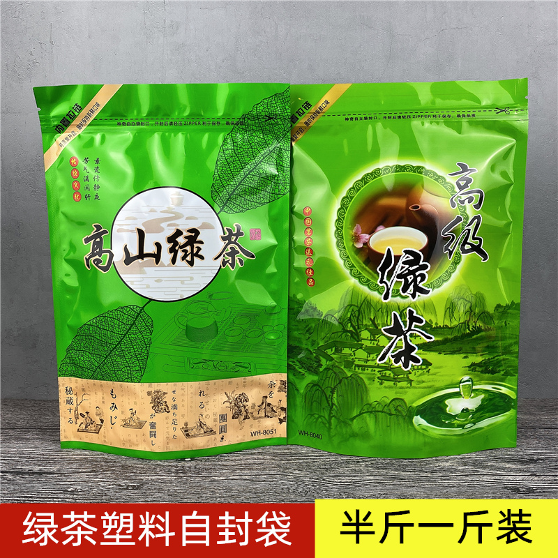 高山绿茶茶叶包装袋子拉链密封袋250g500g克自立自封袋半斤一斤装