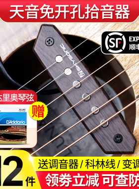 天音木吉他拾音器免开孔扩音A710 810民谣吉它T901 902 903可打板