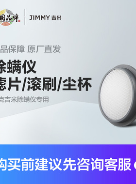 莱克吉米除螨仪B302/B501/B503/B506/B703原装滤芯滚刷紫外灯管