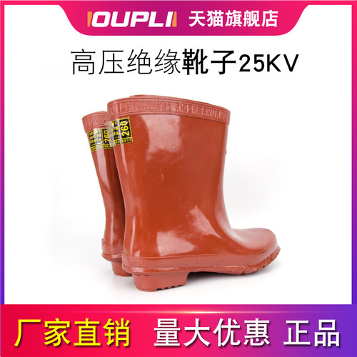 高压绝缘靴10KV胶鞋35KV电工专用雨靴男女20kv橡胶绝缘水鞋子15KV