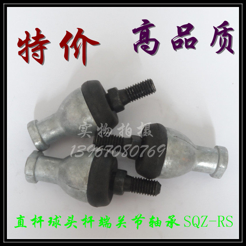高品质直杆杆端关节轴承SQZ5RS 6 10 12 14 16 20 连杆8 球头10