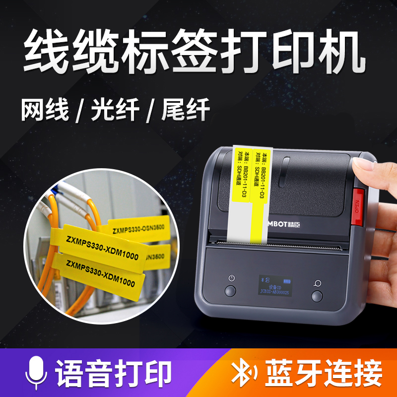 精臣b3s线缆标签打印机手持小型防水蓝牙工程设备刀型便携式光纤