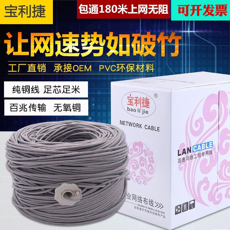 安普超五六类千兆无氧铜监控网线 家用高速室外4芯8芯屏蔽网络线