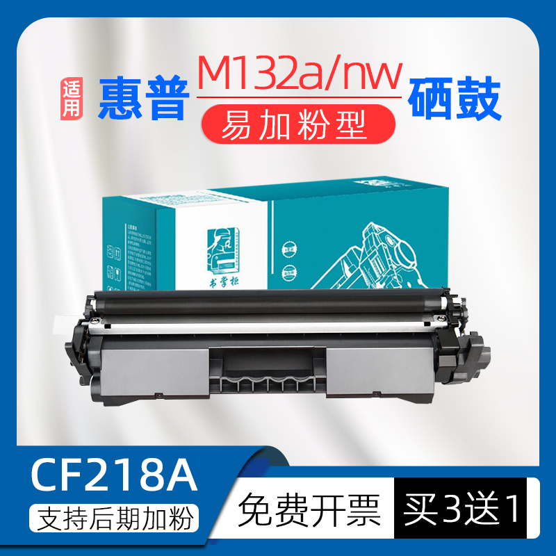 适用惠普m129-m134硒鼓mfpm132snw墨盒m132a硒鼓cf218a/218X粉盒1