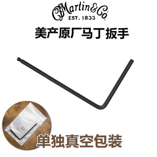 琦材 美产马丁原厂专用扳手 六角扳手 加长木吉他调琴颈工具 5MM