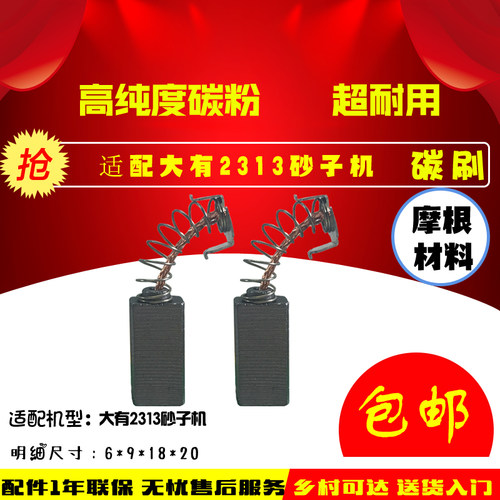 适配DEVON大有电动工具2313平板砂光机碳刷 大有2313碳刷包邮