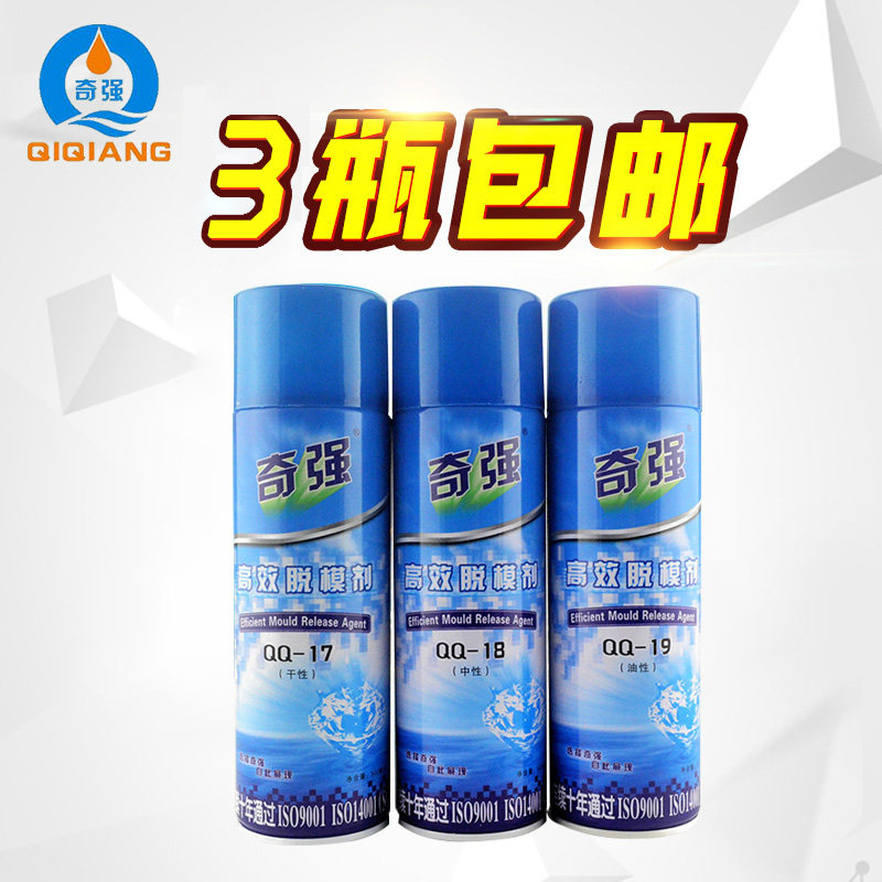 奇强脱模剂 高效模具脱模剂 油性 中性 干性脱模剂 离型剂图片