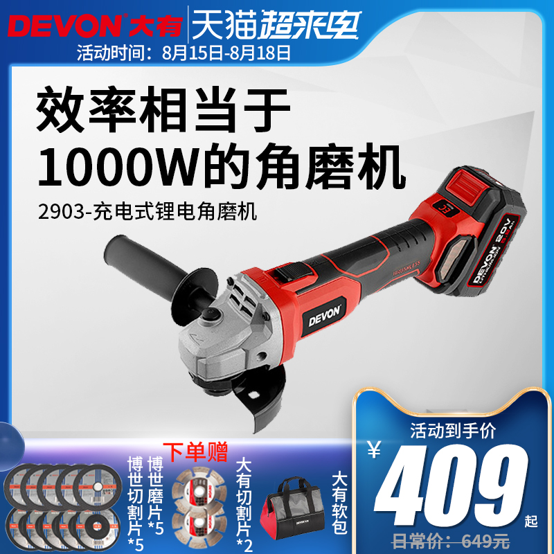 大有2903充电角磨机锂电无刷多功能角向磨光抛光机切割机电动工具
