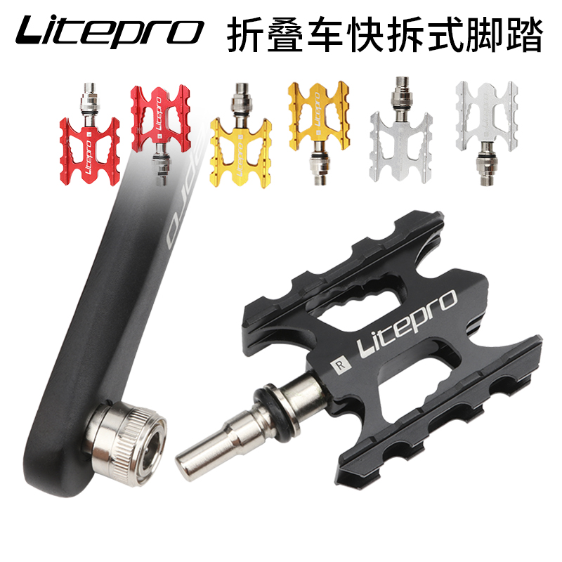 Litepro快拆脚踏小轮折叠车x铝合金承轴脚蹬自行车CNC工艺便捷踏