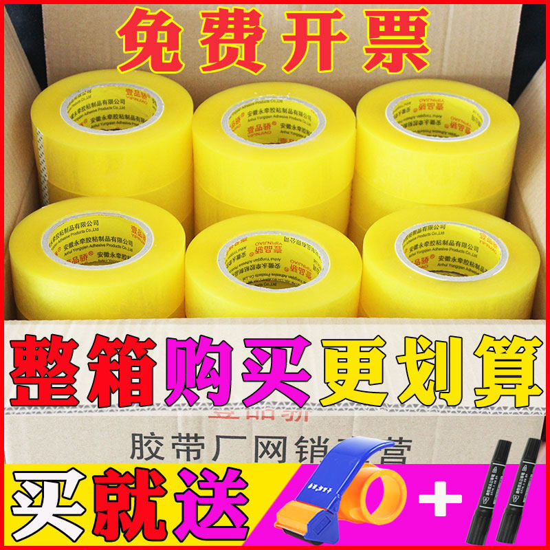 壹品骄 透明胶带封口打包胶布米黄封箱带白透明包装胶带大卷加厚