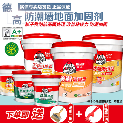 德高防潮墙地面加固界面剂拉毛批刮腻子改善粘接力加固封闭粉尘