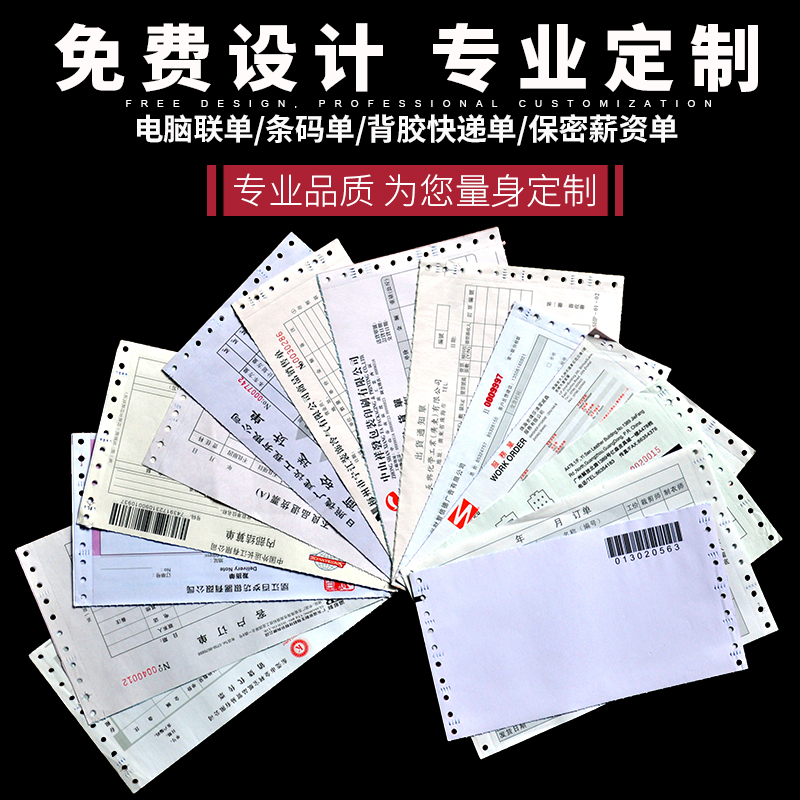 定制电脑打印纸联单印刷一联二联三联四联五联六联清单送货单快递