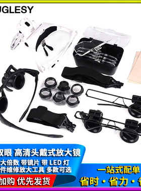 双眼镜式LED灯9892A电子元件维修工具 15/20/25倍高清 头戴放大镜