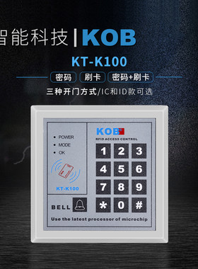 KOB刷卡密码门禁一体机主机电子门禁系统IDIC卡木门玻璃门门禁