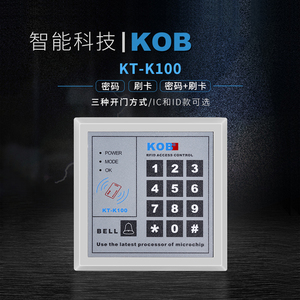 KOB刷卡密码门禁一体机主机电子门禁系统IDIC卡木门玻璃门门禁