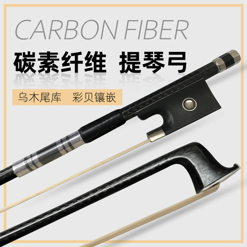 碳纤维小提琴弓弓子碳素纯马尾拉弓弓杆1/2/3/4/8大提琴弓 - 封面