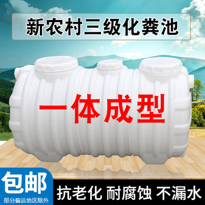 塑料化粪池新农村改造家用厕所加厚小型粪池桶三格一体环保玻璃钢
