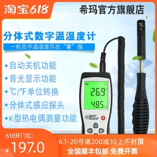 AS847工业用高精度电子温湿度计 香港希玛 湿度测试仪超AR847