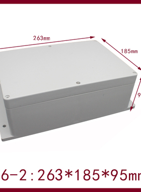 263*185*95mm 防水接线盒 F6-2 带耳ABS塑料盒 IP65电气密封箱