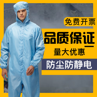 防静电服洁净服净化服男女全身无尘衣服 无尘服防尘工作服连体套装