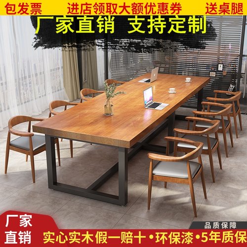 实木会议桌长桌简约现代办公桌工业风长条大桌子loft洽谈桌椅组合