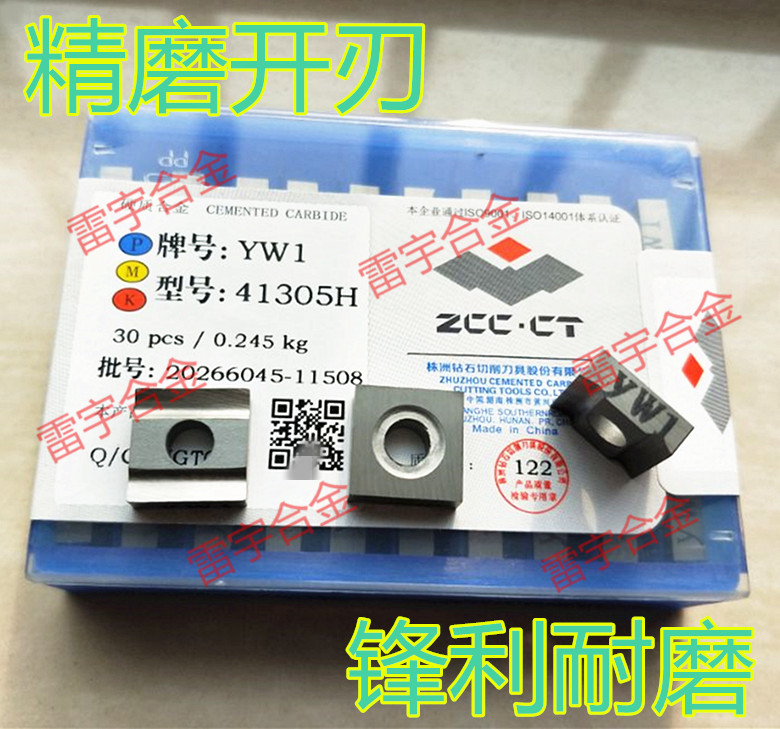 株洲钻石合金 机夹刀片 YT15/YT14/YW1/YW2/YG8/YG6 41305H 精磨