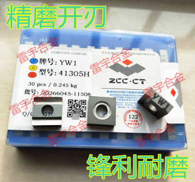 株洲钻石合金 机夹刀片 YT15/YT14/YW1/YW2/YG8/YG6 41305H 精磨