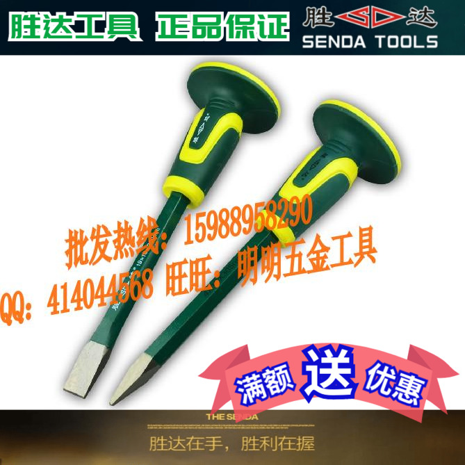 胜达五金工具凿子 扁凿尖凿 凿铁专用石工凿 钢凿 凿子凿石头水泥
