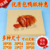 优质烤鸭手撕鸭炸鸡包装 牛皮纸垫盘纸 纸熟食一次性吸油纸包烤鸭