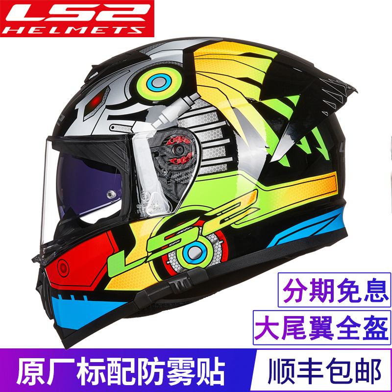 ls2摩托车头盔男女全覆式双镜片夏季小丑机车四季防雾大尾翼全盔