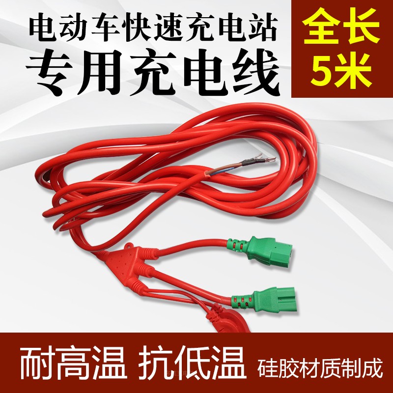 电动车快速充电站充电桩输出线一拖三充电线 5米加长加粗软连接线