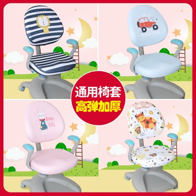 新款儿童学习椅套罩四季通用小学生写字椅课桌防滑升降卡通椅背套