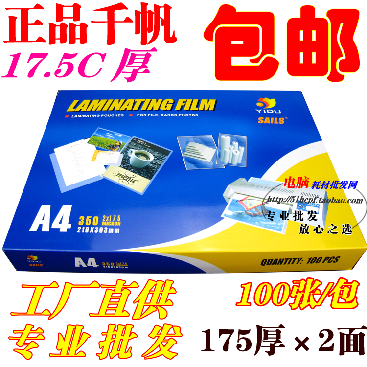 原厂 千帆A4 17.5C菜谱膜 过塑膜 护卡膜 相片膜 过胶膜 175MIC