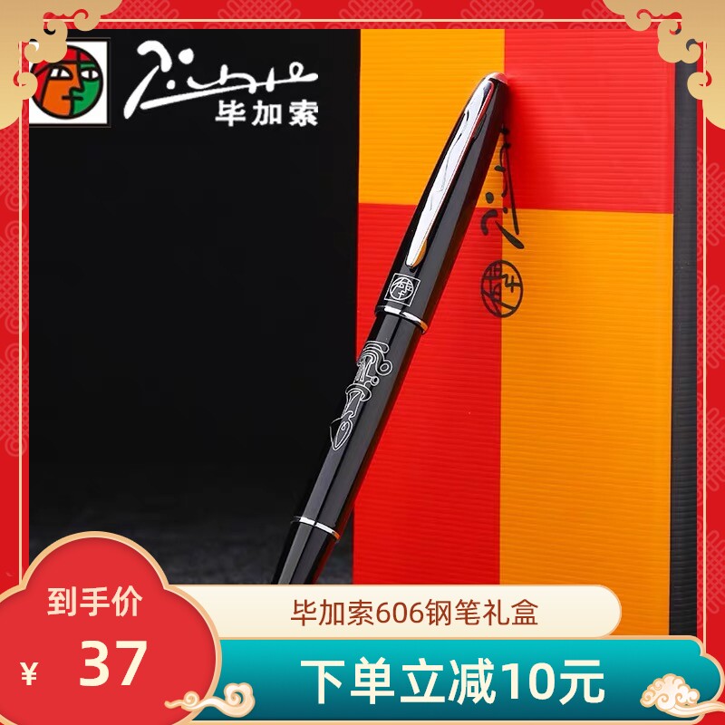 毕加索钢笔财务钢笔办公学生书法练字笔.刻字商务送礼盒