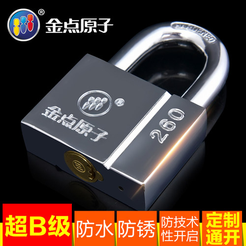 金点原子挂锁防盗锁大门宿舍仓库锁防水防锈防撬超B级通开挂锁头