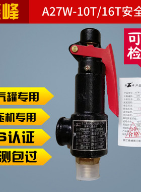 浙江燕峰ba27w-10t/16t蒸汽锅炉储气罐弹簧式DN152025324050安全