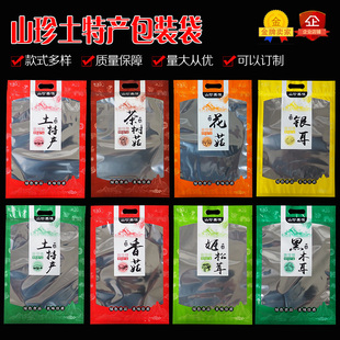 加厚款干香菇黑木耳土特产包装袋子花菇茶树菇银耳塑料自封袋