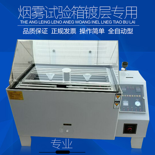 60型盐雾试验箱盐雾腐蚀试验箱 盐雾试验机盐雾箱 物流送上门