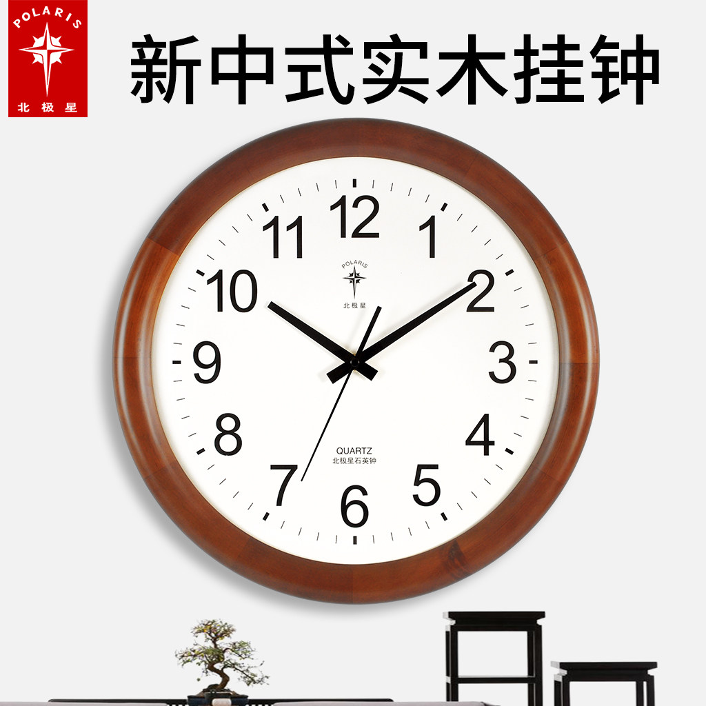 北极星挂钟客厅实木钟表家用中式时钟卧室简约大气挂表时尚石英钟