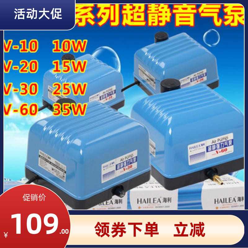 海利静音氧气泵V-10 V-20 V-30 V-60家用鱼缸增氧泵鱼池冲氧泵