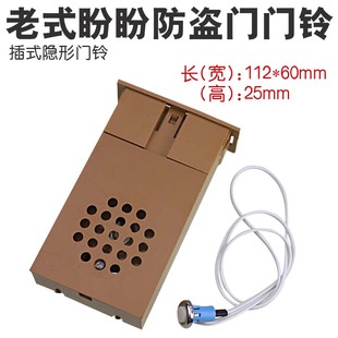 盼盼美心防盗门家用老式防盗门门铃插入式门铃带按钮