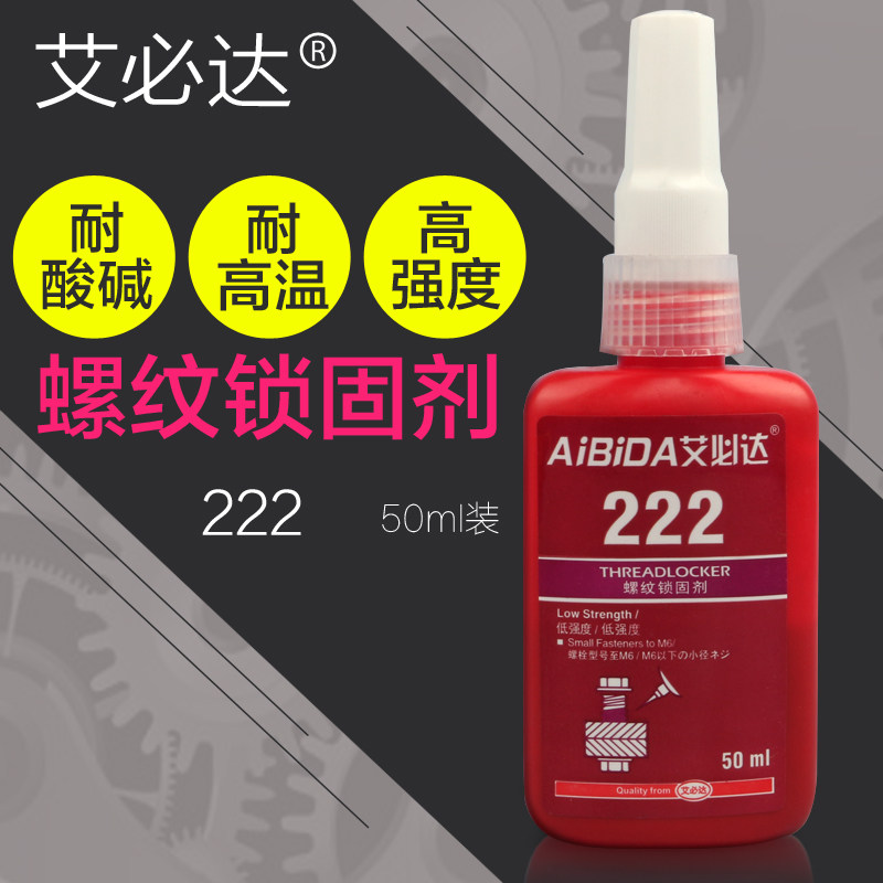 222胶水 金属螺纹锁固剂 低强度易拆卸厌氧胶螺丝胶防松剂密封胶,文具电教/文化用品/商务用品,胶水,淘宝优惠券,粉丝福利购,淘宝优惠卷