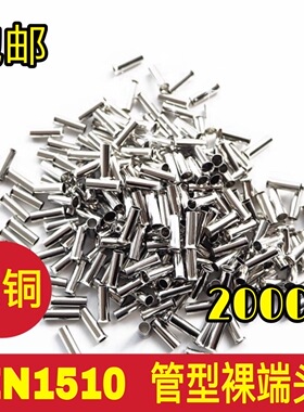 紫铜 EN1510 管型裸端头 冷压针形EN型接线端子 欧式线鼻子2000只