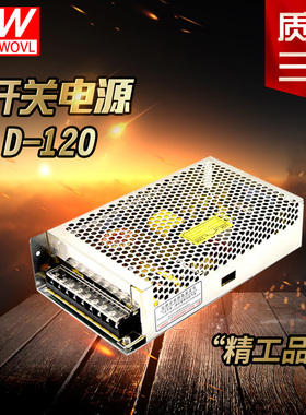 明纬开关电源D-120B 5V6A 24V4A D-120A D-120C 双组输出120W电梯